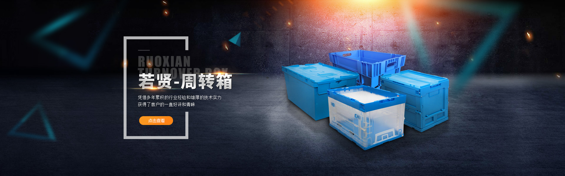 青島若賢自動化主營零件盒,塑料零件盒,塑料托盤等產品!